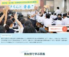 国学院大学久我山中学高等学校