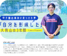 国学院大学久我山中学高等学校