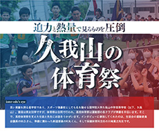 国学院大学久我山中学高等学校