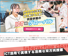 共栄学園中学高等学校