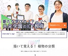 共栄学園中学高等学校