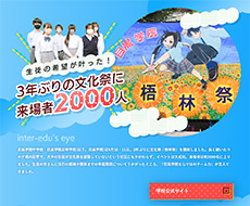 目黒学院中学校・目黒学院高等学校