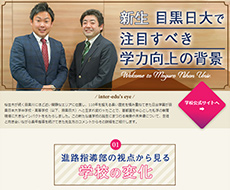 目黒日本大学中学校・高等学校