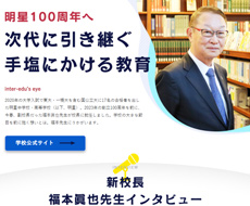 明星中学校・高等学校