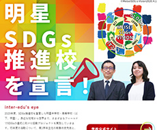 明星中学校・高等学校