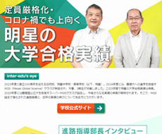 明星中学校・高等学校