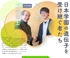 日本学園中学校・高等学校