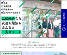 二松學舍大学附属高等学校