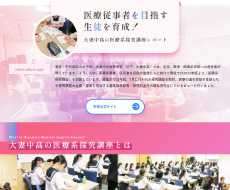 大妻中学高等学校
