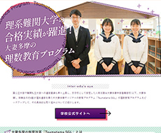 大妻多摩中学・高等学校