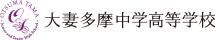 大妻多摩中学高等学校