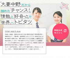 大妻中野中学校・高等学校