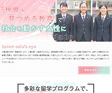 大妻中野中学校・高等学校