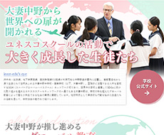 大妻中野中学校・高等学校