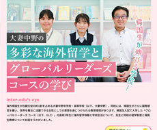 大妻中野中学校・高等学校