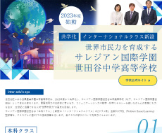 目黒星美学園中学高等学校