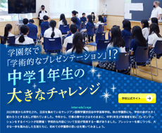 サレジアン国際学園世田谷中学高等学校
