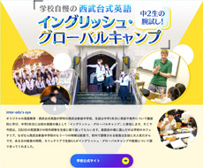 西武台新座中学校