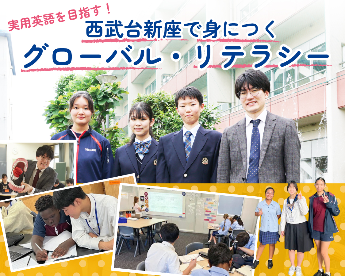 実用英語を目指す！西武台新座で身につくグローバル・リテラシー