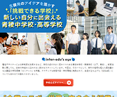 青稜中学校・高等学校