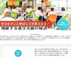 聖徳学園中学校・高等学校