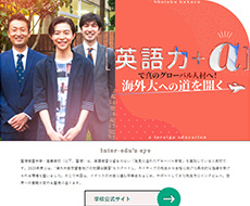 聖徳学園中学校・高等学校