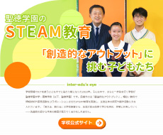 聖徳学園中学・高等学校