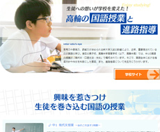 高輪中学校・高等学校