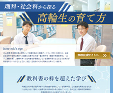 高輪中学校・高等学校