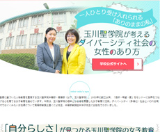 玉川聖学院中等部・高等部
