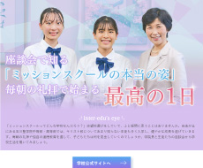 玉川聖学院中等部・高等部