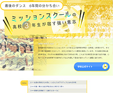 玉川聖学院中等部・高等部