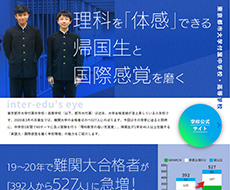 東京都市大学付属中学校・高等学校