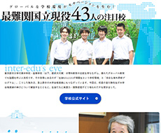 東京都市大学付属中学校・高等学校