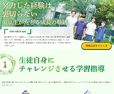 帝京大学系属 帝京中学校・高等学校