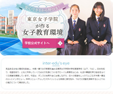 東京女子学院中学校・高等学校