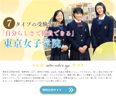 東京女子学院中学校・高等学校