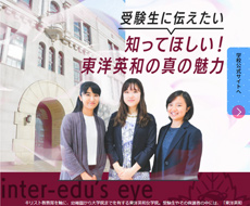 東洋英和女学院中学部・高等部