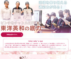 東洋英和女学院中学部・高等部
