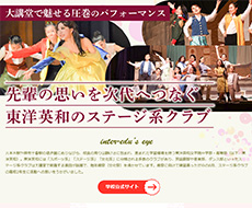 東洋英和女学院中学部・高等部