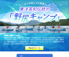 東洋英和女学院中学部・高等部