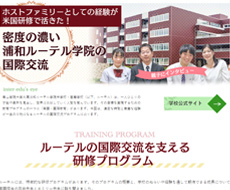 青山学院大学系属浦和ルーテル学院中学校・高等学校