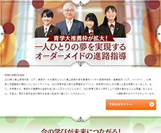 青山学院大学系属浦和ルーテル学院中学校・高等学校