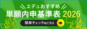 私立校併願のすすめ2023