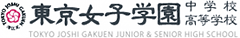 東京女子学園中学校・高等学校