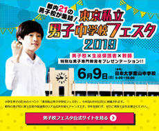 男子中フェスタ2019