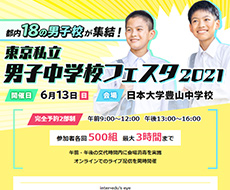 男子中フェスタ2021