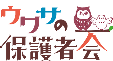 ウワサの保護者会