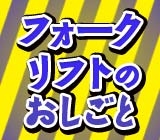株式会社アイテック(千葉県袖ケ浦市/長浦駅/配送・配達ドライバー)_1