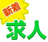 人材派遣のお仕事・求人情報を探すなら【派遣Style】